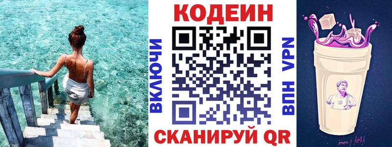 Кодеин Purple Drank  купить  цена  Гороховец 